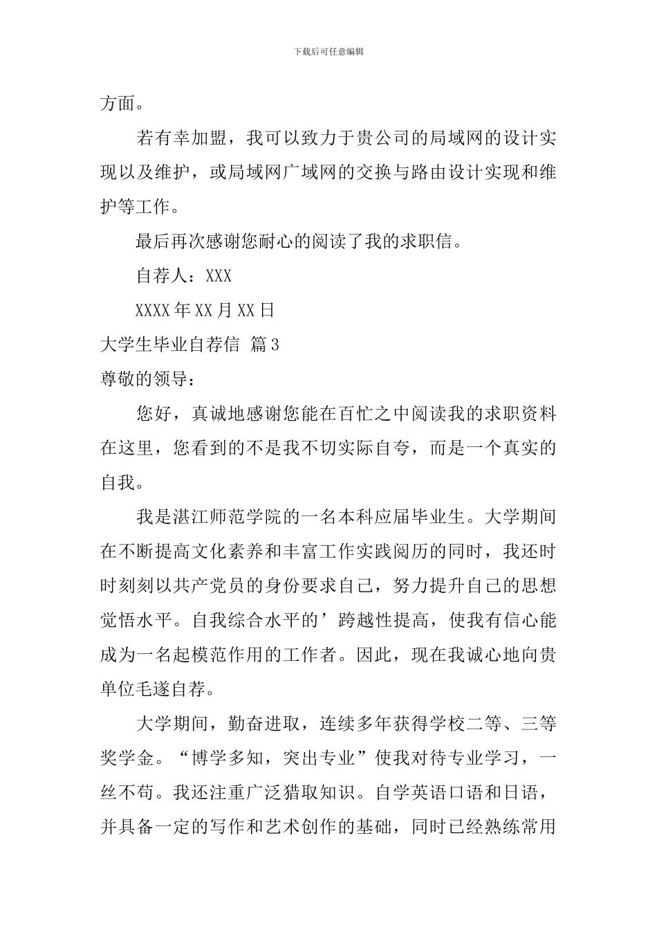 大学生毕业自荐信3篇_第3页