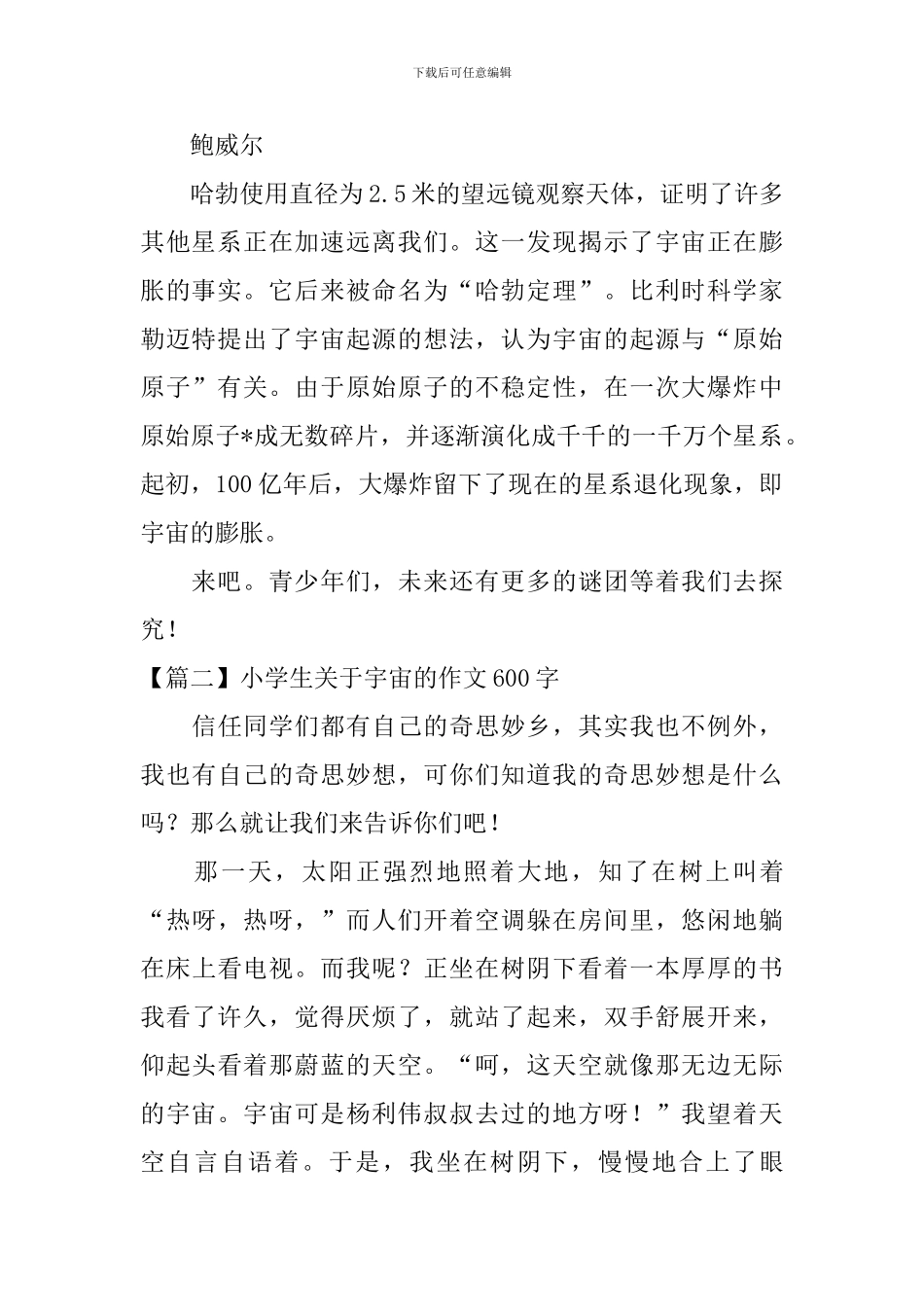 小学生关于宇宙的作文600字_第2页