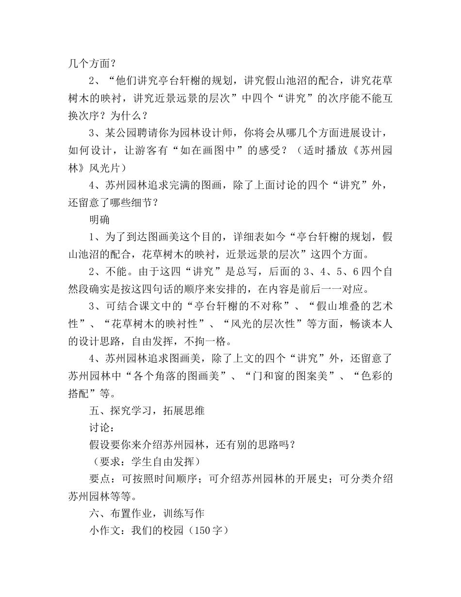 教案人教版八年级语文《苏州园林》4 _第2页