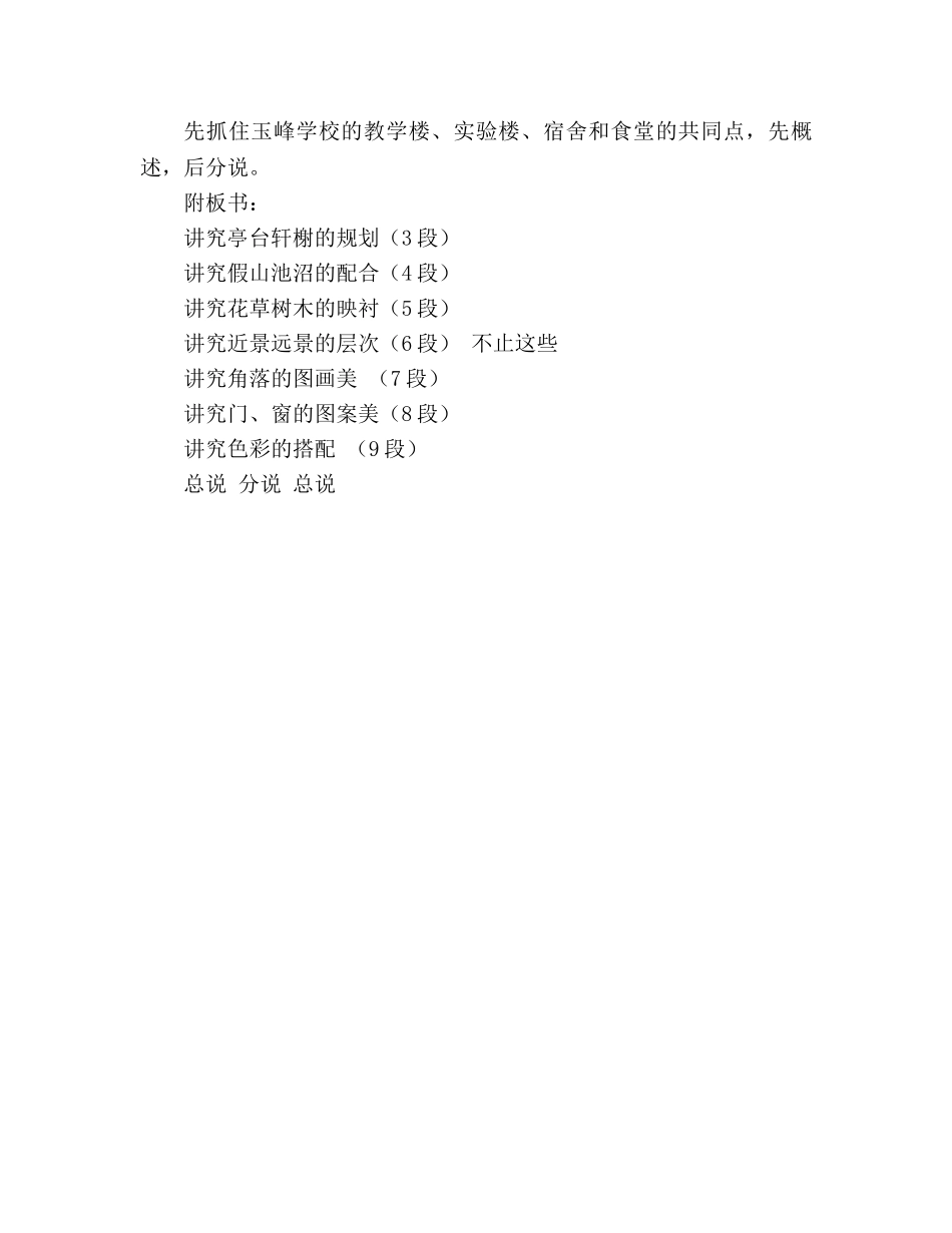 教案人教版八年级语文《苏州园林》4 _第3页