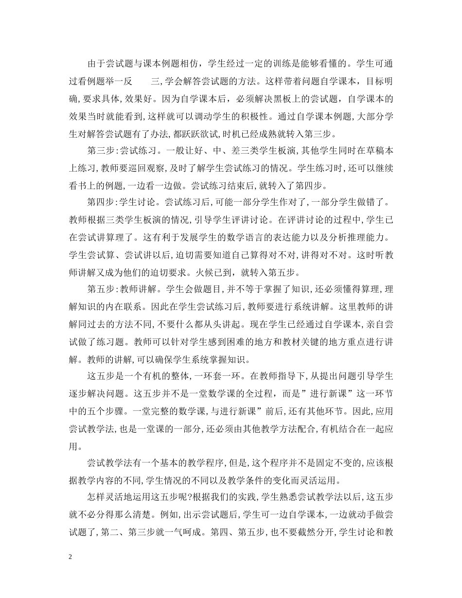 教育教学方法心得体会怎么写范文3篇 _第2页
