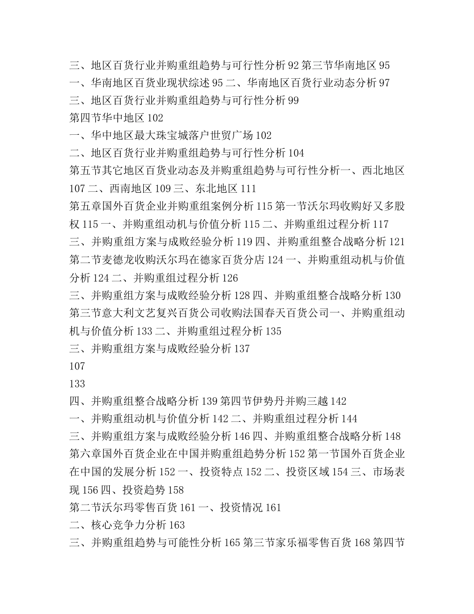 百货市场调查报告(精选多篇) _第3页