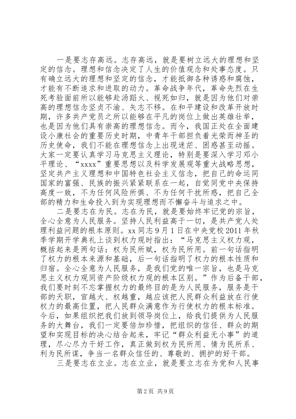 在全县党外后备干部座谈会议上的发言稿_第2页