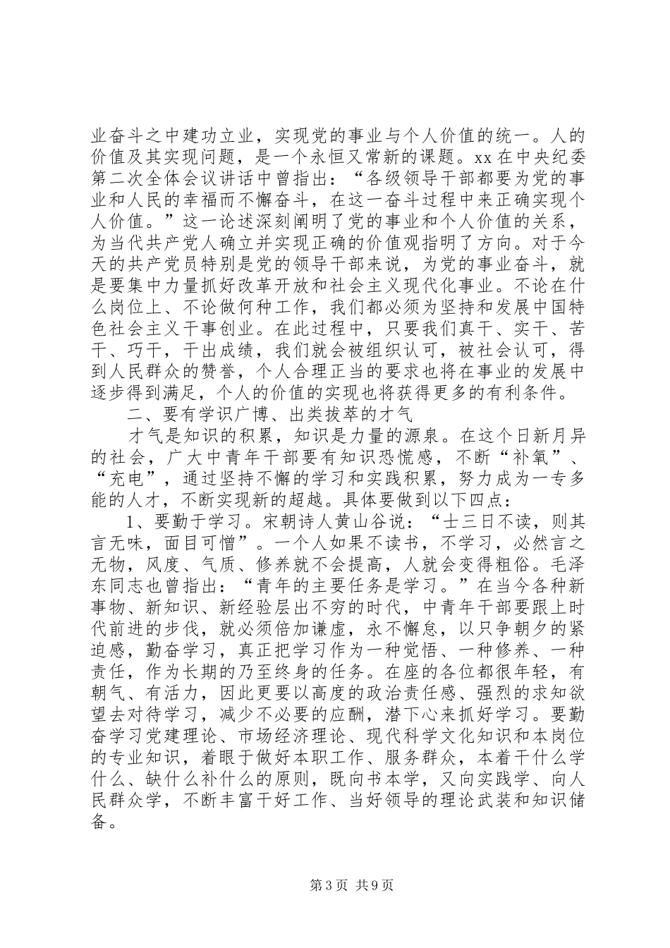 在全县党外后备干部座谈会议上的发言稿_第3页