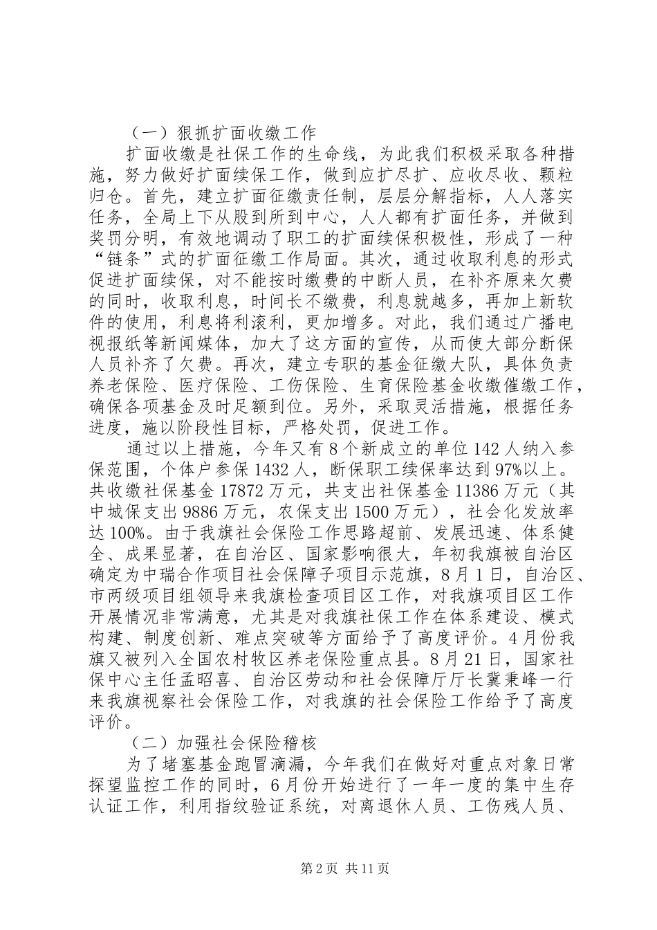 工伤保险工作简要总结 _第2页