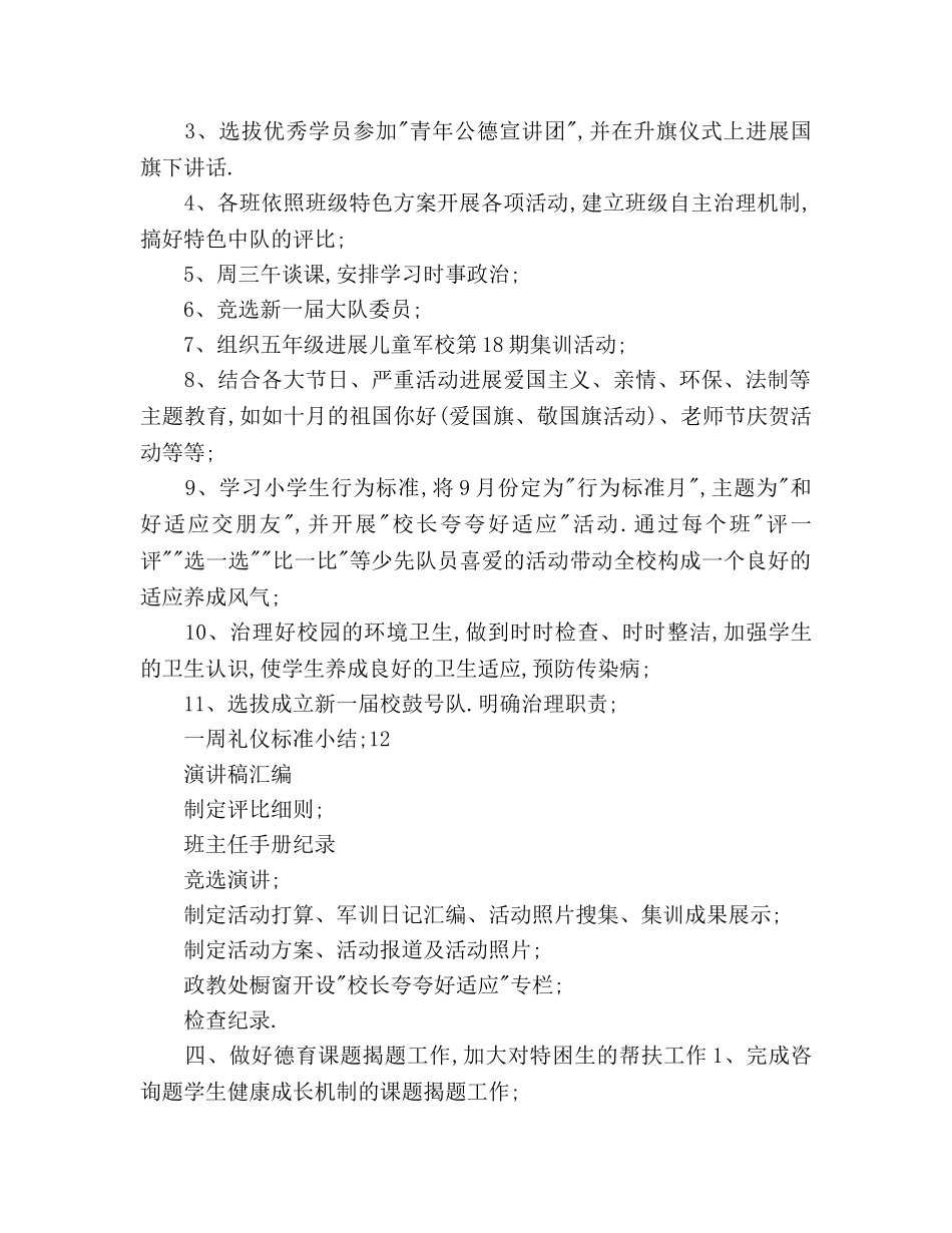 小学部门学年工作参考计划范文 _第2页