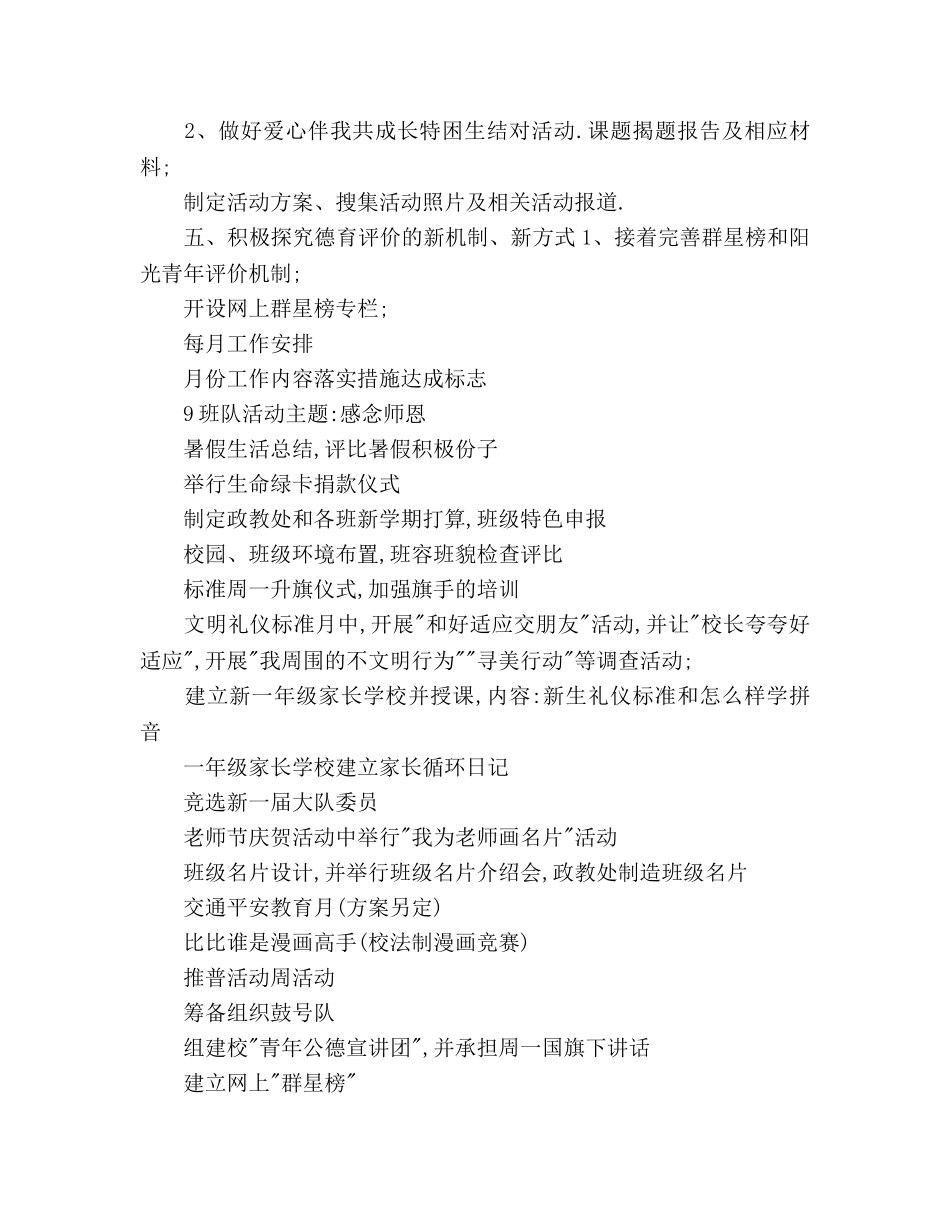 小学部门学年工作参考计划范文 _第3页