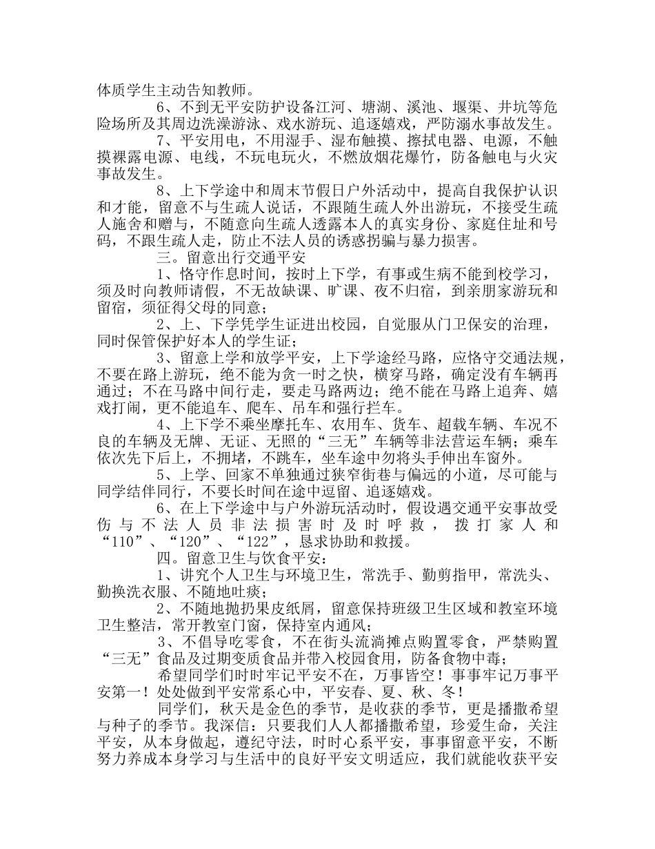 国旗下讲话安全伴我在校园 _第2页