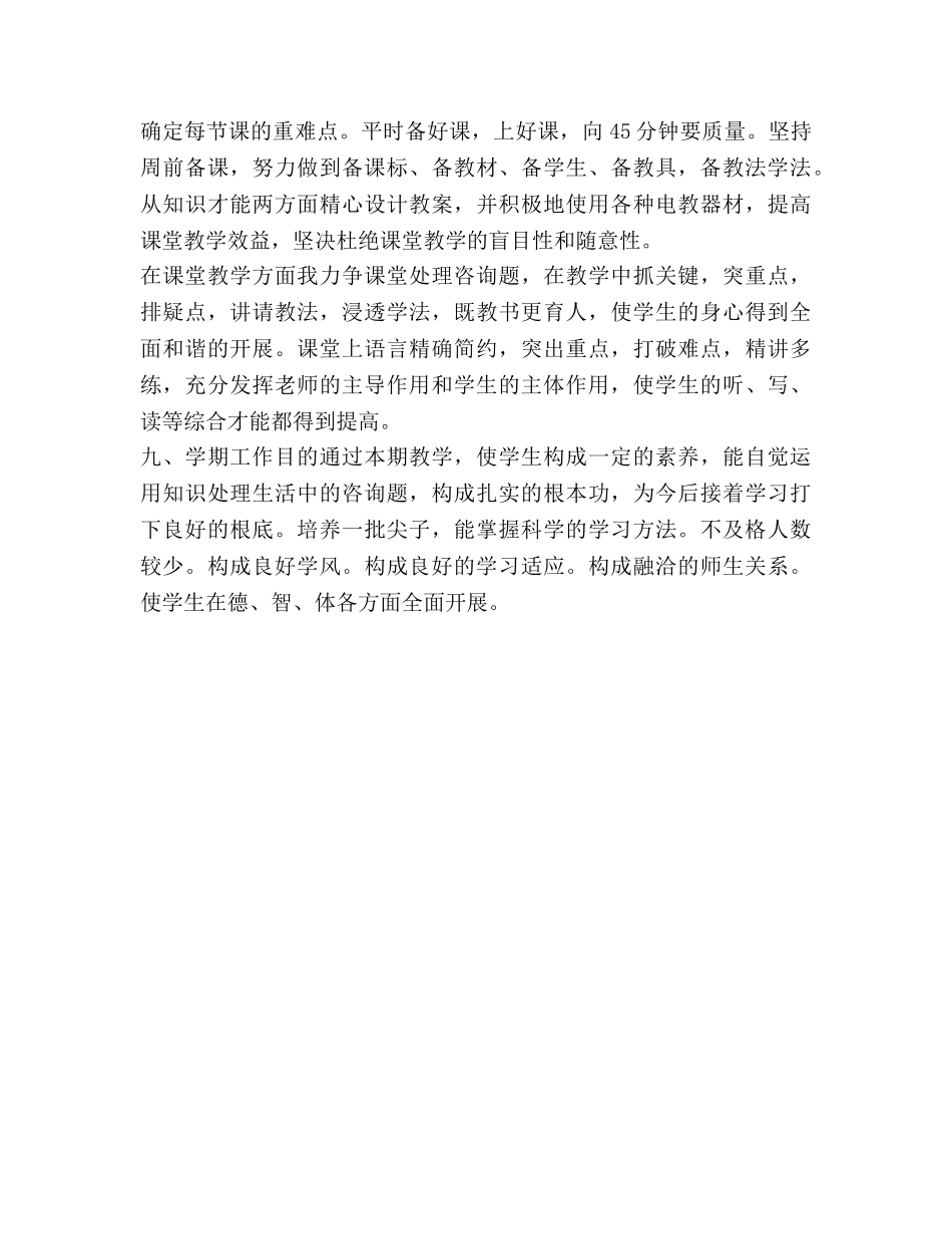 小学教师第一学期工作参考计划范文(1) _第3页