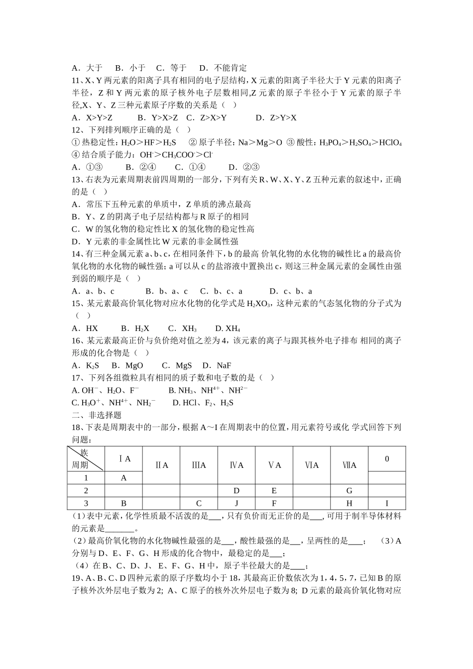 高一化学必修2第一章测试题_第2页