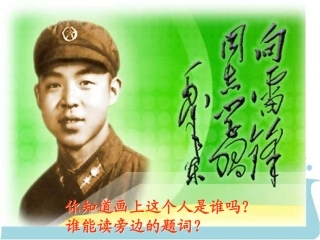 6雷锋叔叔你在哪里课件4