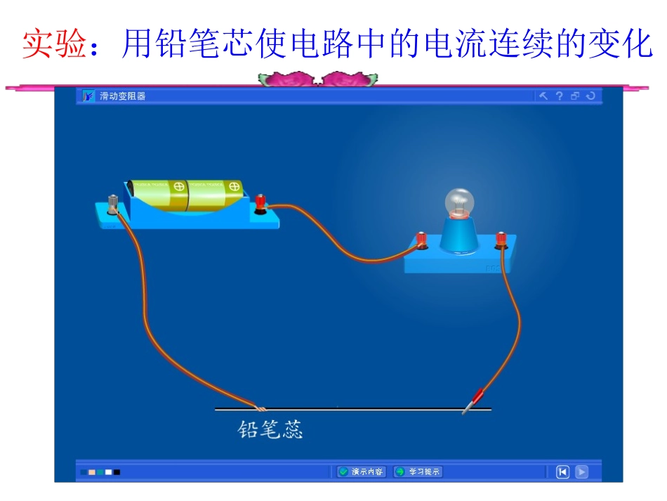 苏科版《142变阻器》+flash课件_第3页