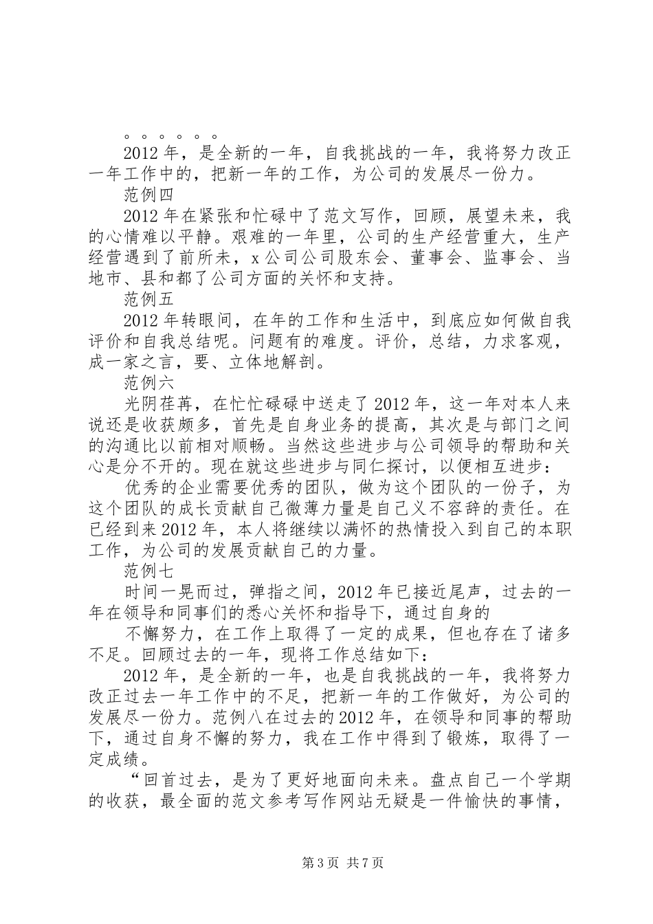 个人总结开头语与个人总结思想学习 _第3页