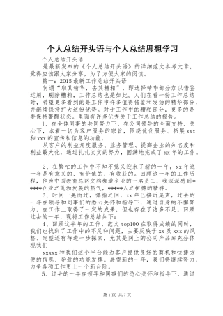 个人总结开头语与个人总结思想学习 