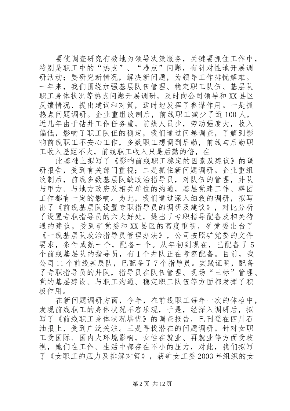 公司办公室调研工作总结 _第2页