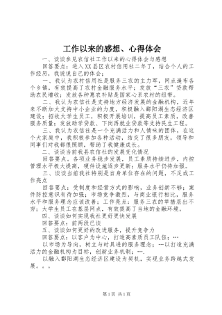 工作以来的感想、体会心得