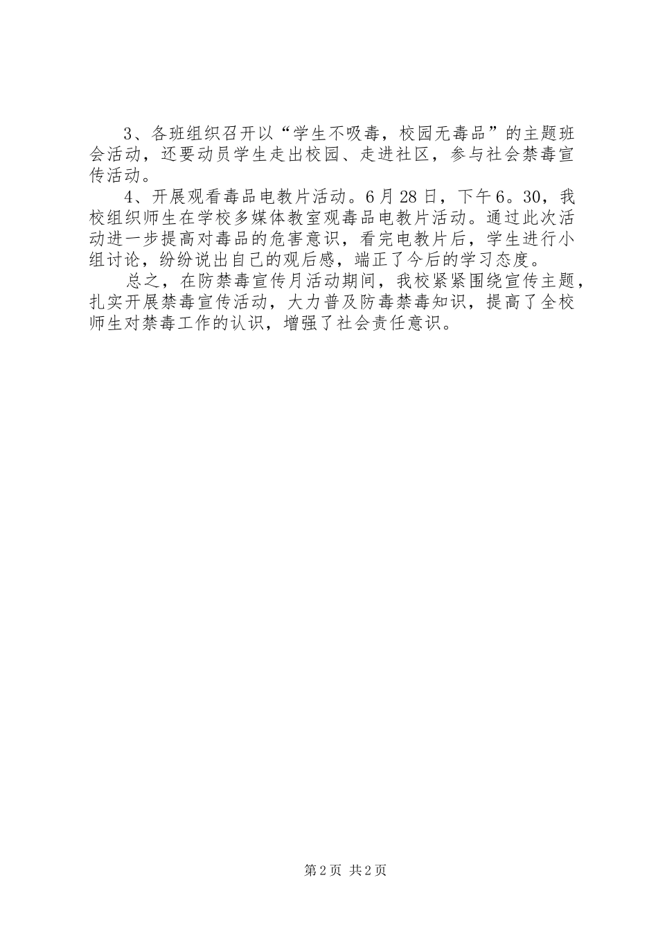 开展“安全生产月”暨“全民禁毒宣传月”活动总结 _第2页