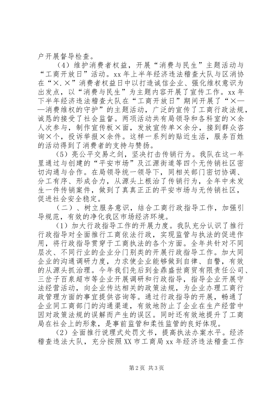 工商局稽查大队长工作总结 _第2页
