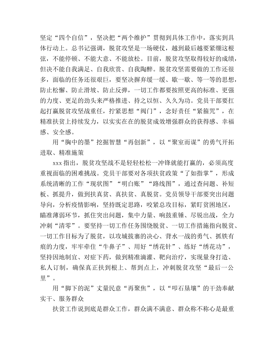 关于决胜全面建成小康社会心得体会3篇 _第3页