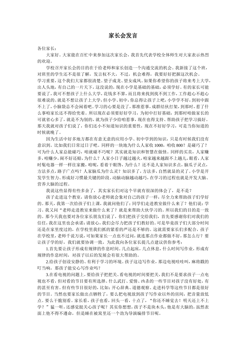 班主任发言稿 (2)_第1页