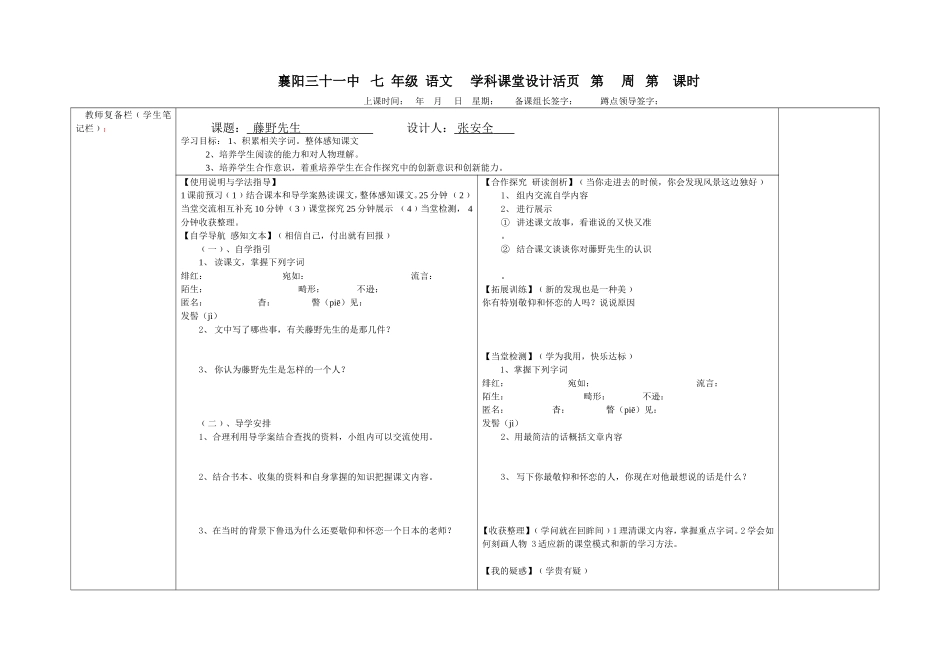 襄阳三十一中年级学科课堂设计活页第周第课时_第1页