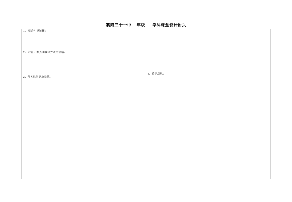 襄阳三十一中年级学科课堂设计活页第周第课时_第3页