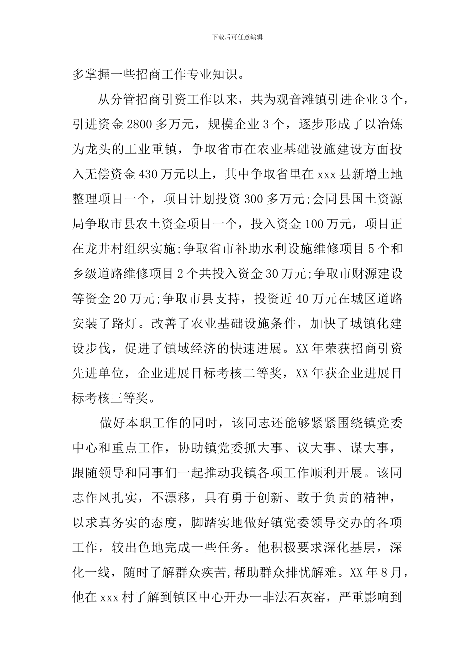 挂职锻炼鉴定范文_第2页