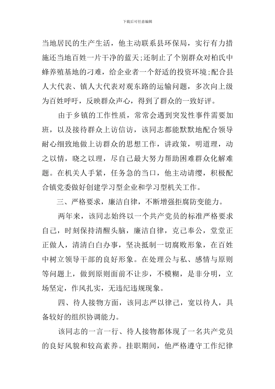 挂职锻炼鉴定范文_第3页