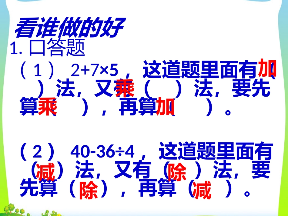 小括号混合运算_第2页