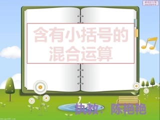 小括号混合运算