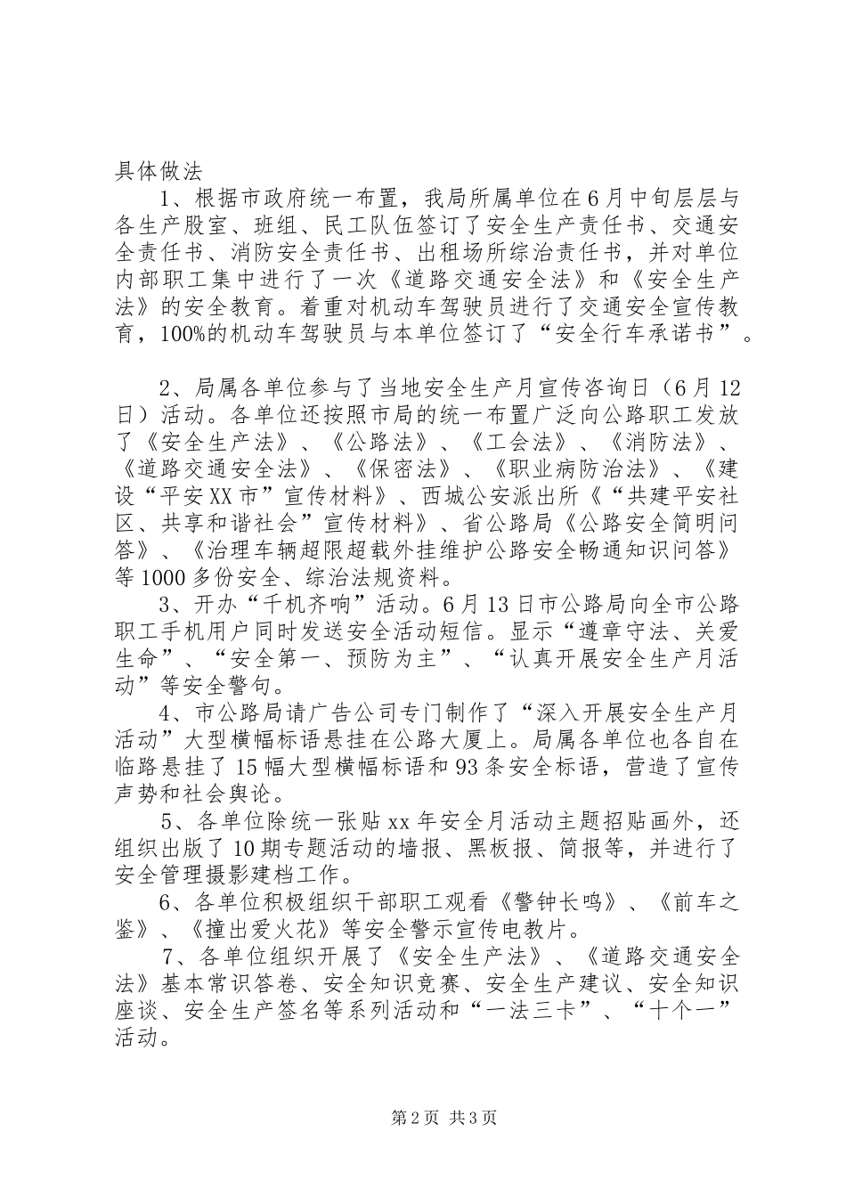 公路管理局20XX年安全生产月活动总结_第2页