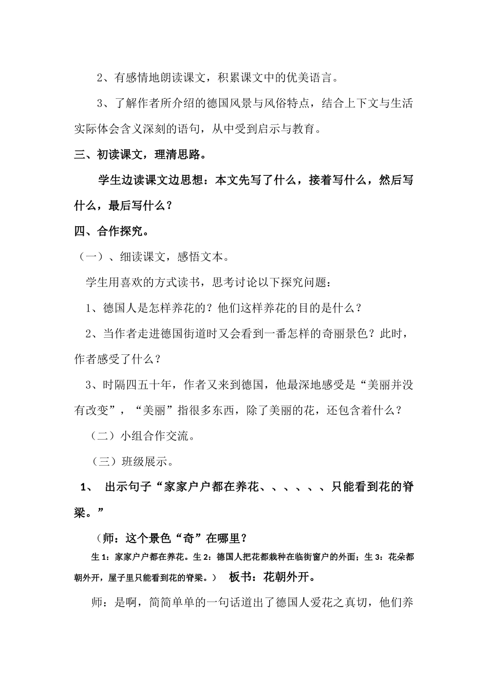 自己的花是让别人看的第一课时教学设计_第2页
