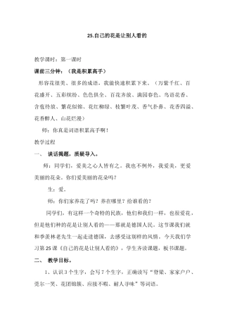 自己的花是让别人看的第一课时教学设计