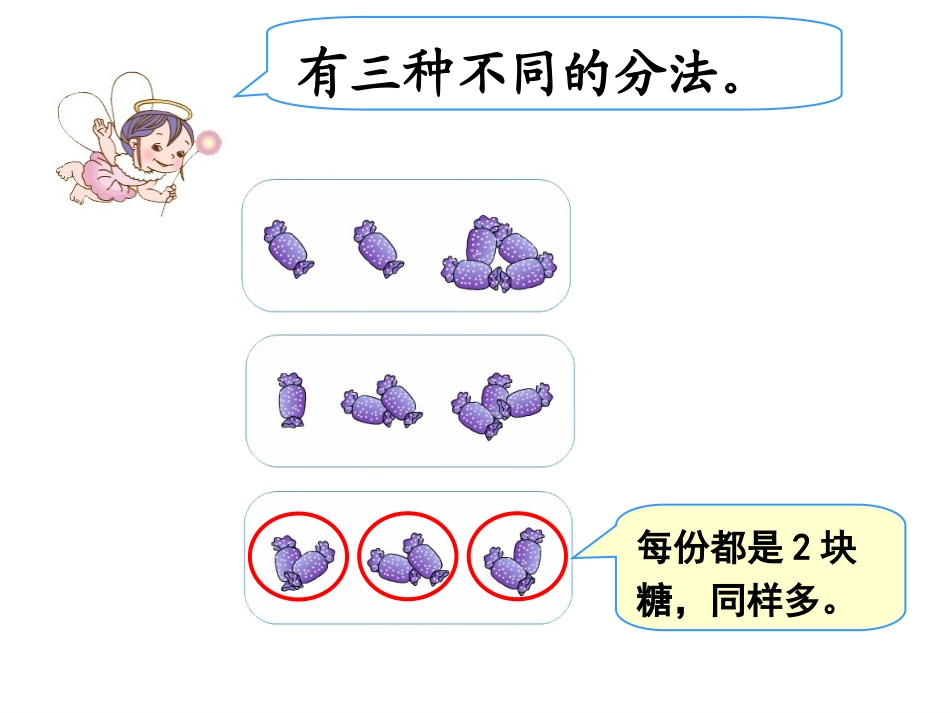 《平均分（例1、例2）》教学课件_第3页