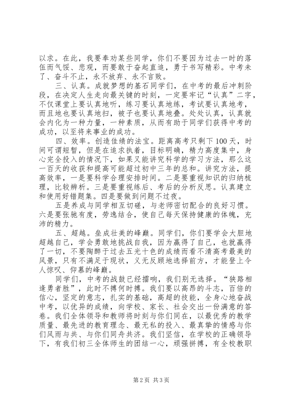 百日誓师大会校长的的讲话稿_第2页
