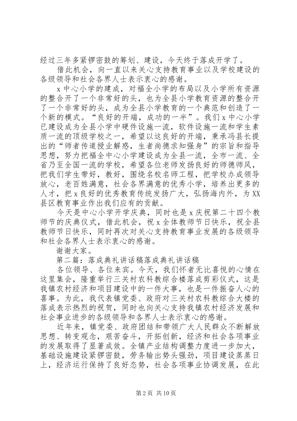 学校落成典礼讲话发言稿_第2页