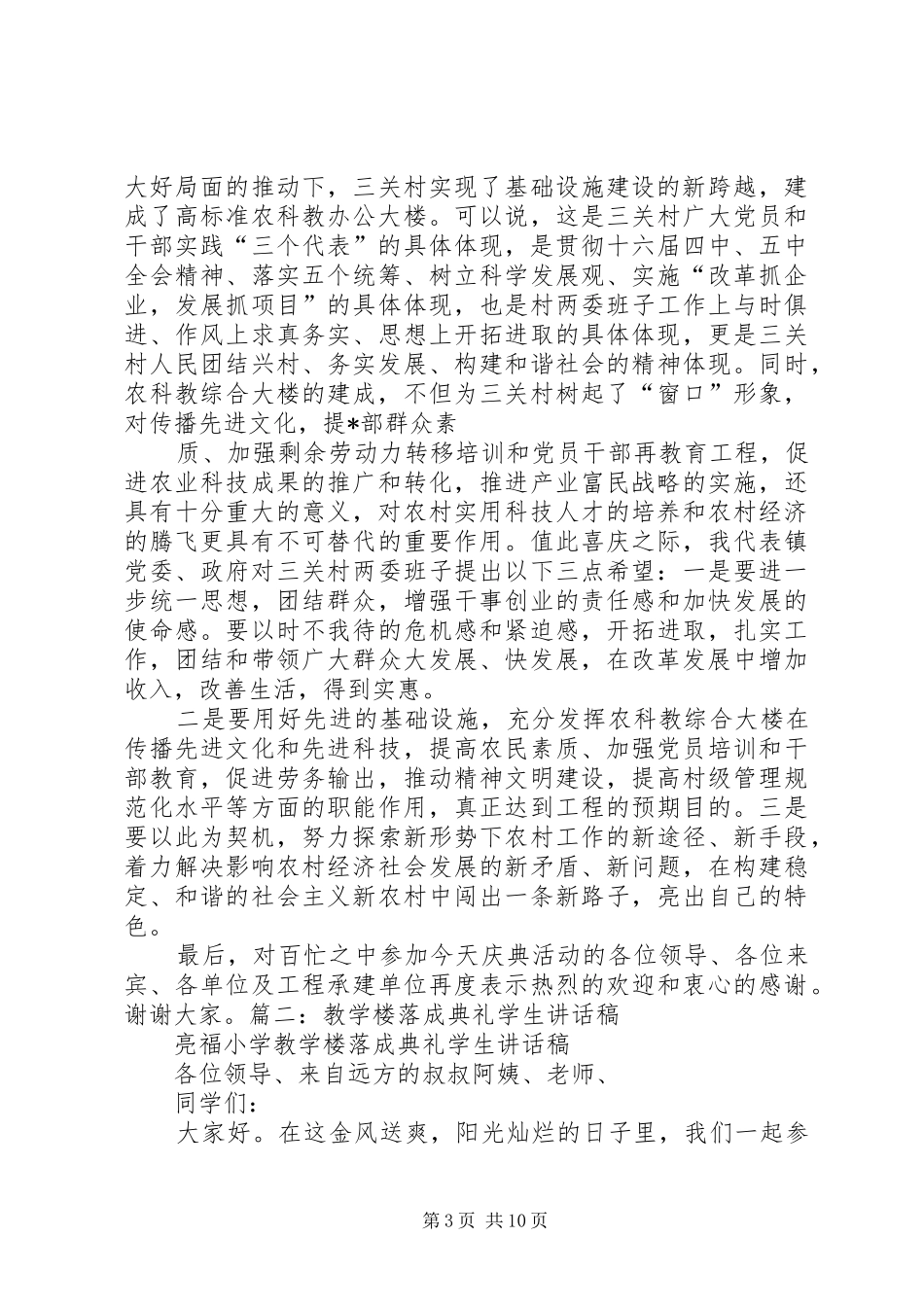 学校落成典礼讲话发言稿_第3页