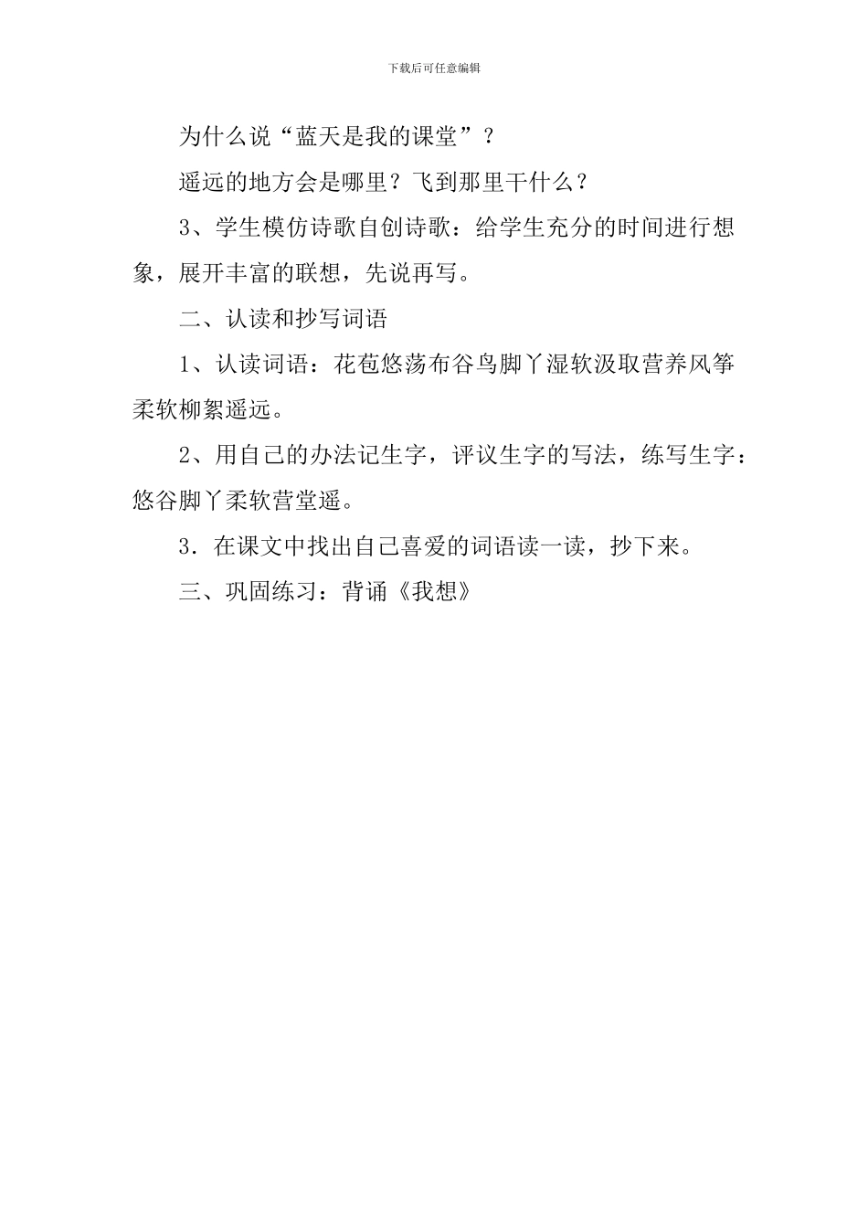 幼儿诗歌《我想》教案_第3页