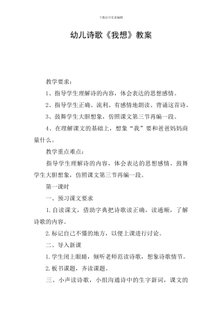 幼儿诗歌《我想》教案