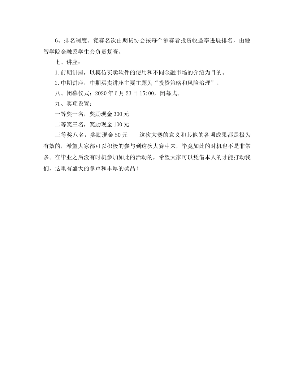 融智学院模拟交易大赛策划书 _第2页