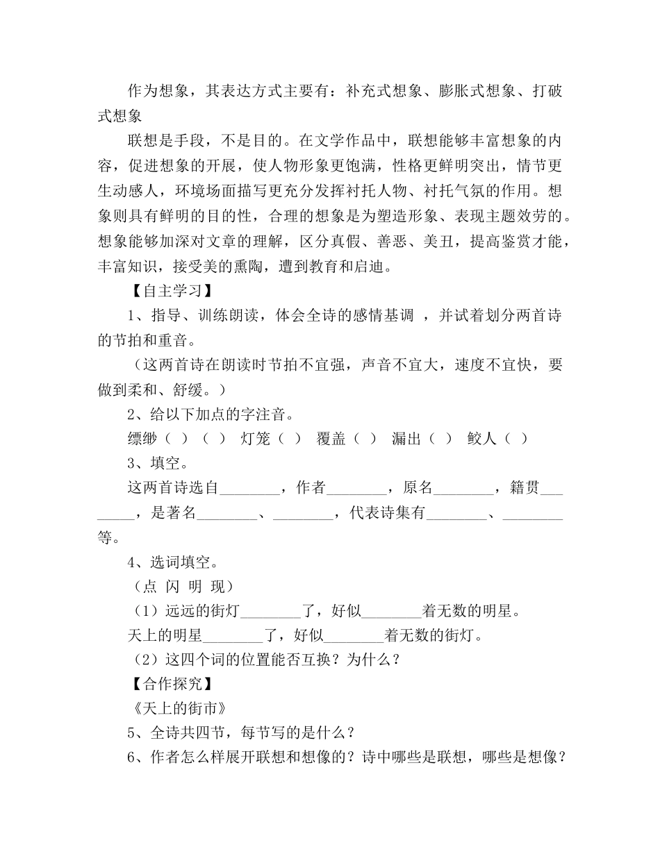教案人教版七年级语文上册《郭沫若诗两首》学案 _第2页