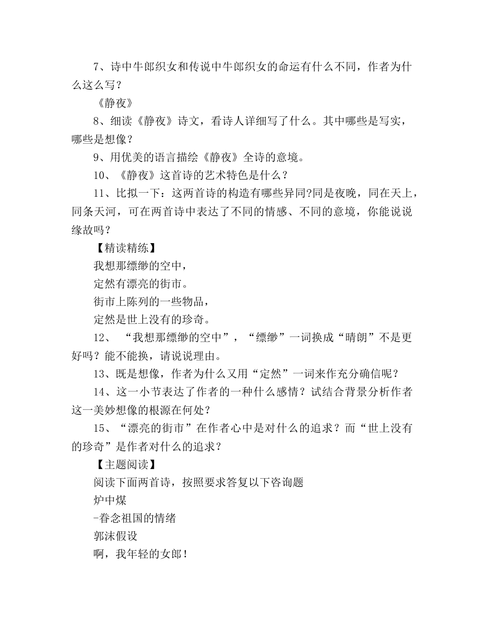 教案人教版七年级语文上册《郭沫若诗两首》学案 _第3页
