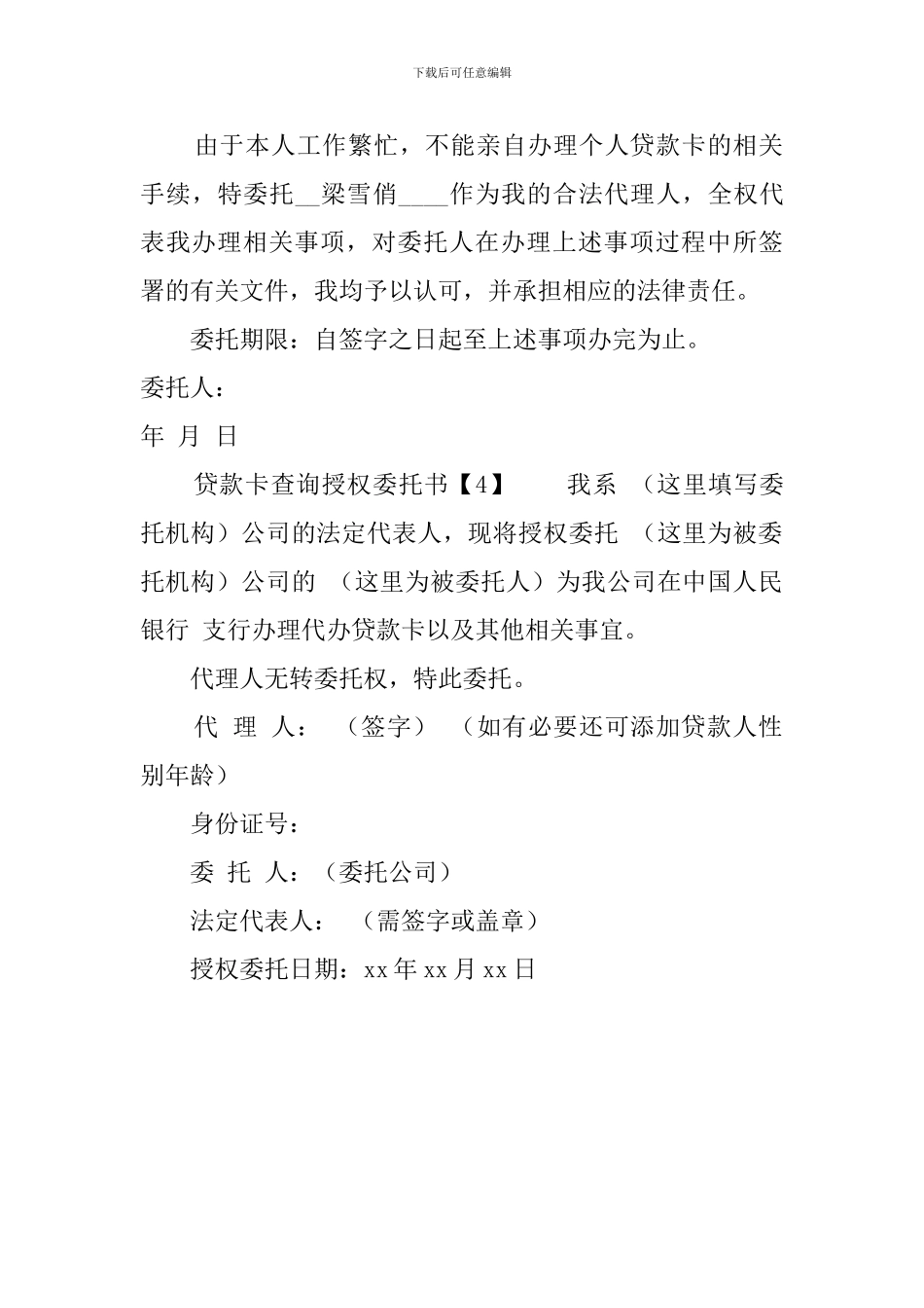 贷款卡查询授权委托书_第2页