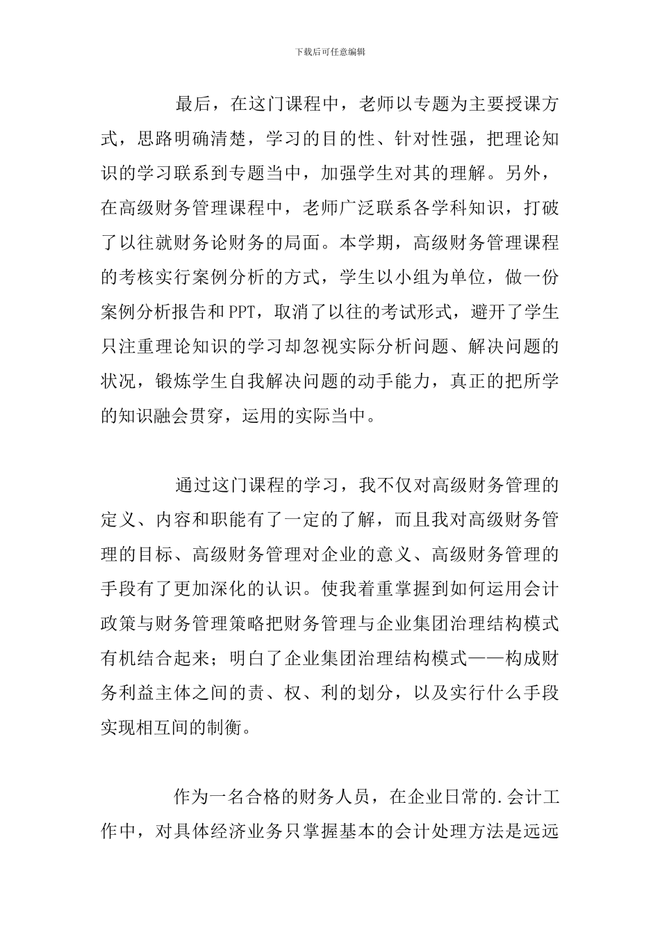 简短财务管理学习心得体会参考例文_第2页