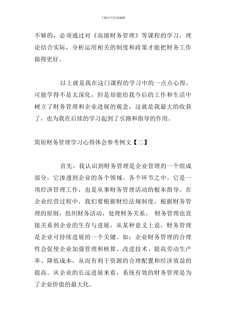 简短财务管理学习心得体会参考例文_第3页
