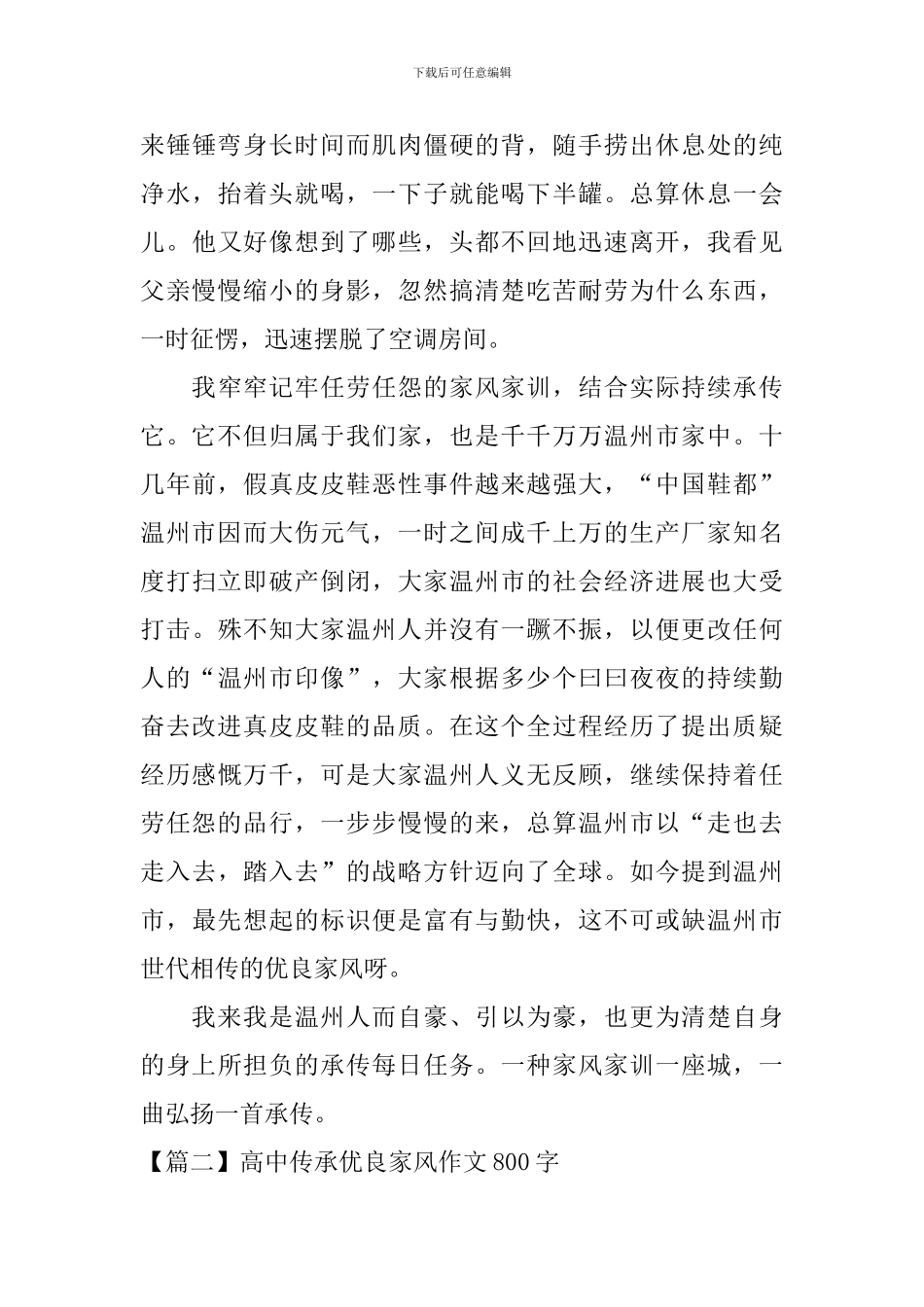 高中传承优良家风作文800字_第2页