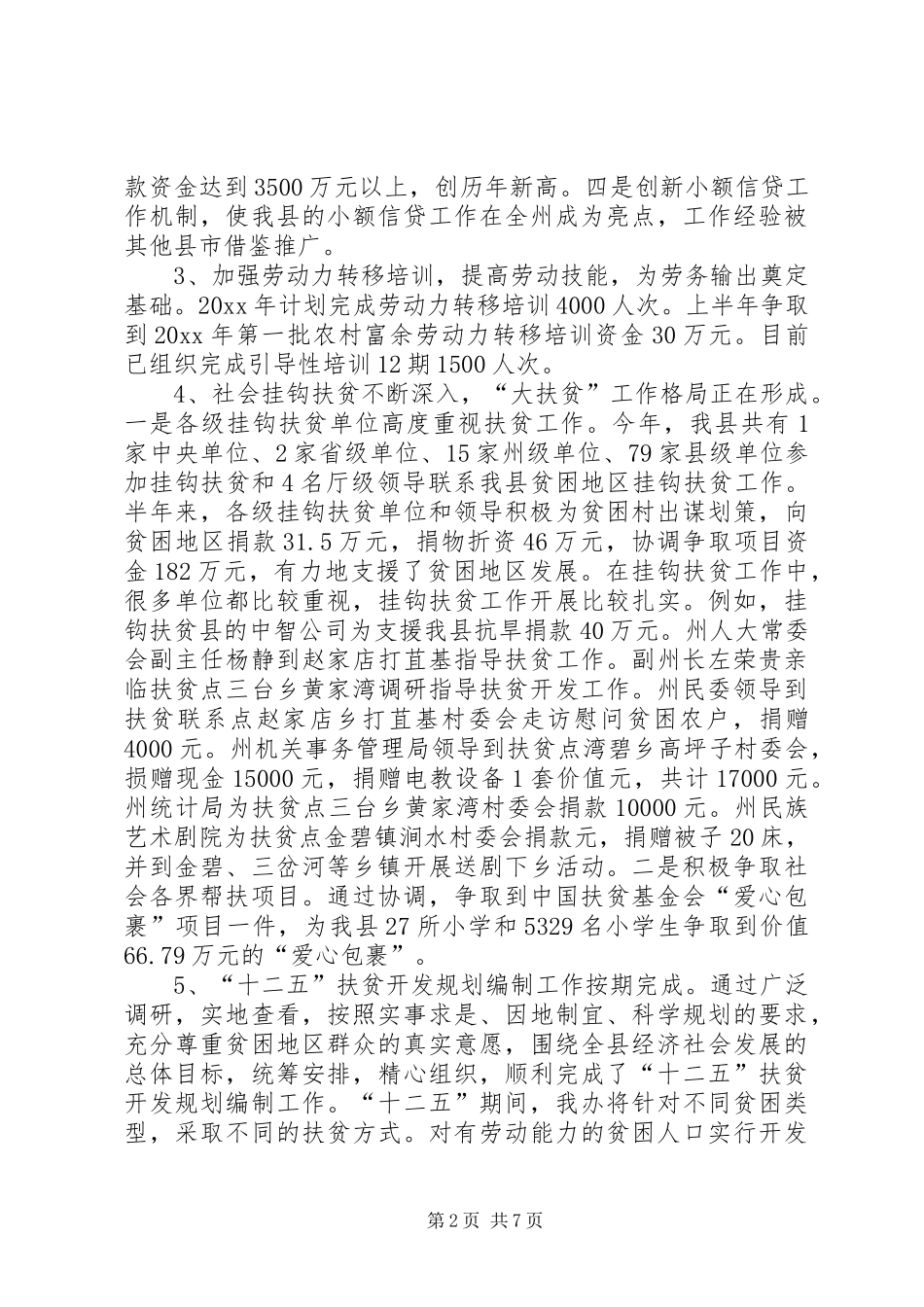 扶贫办上半年工作总结 _第2页