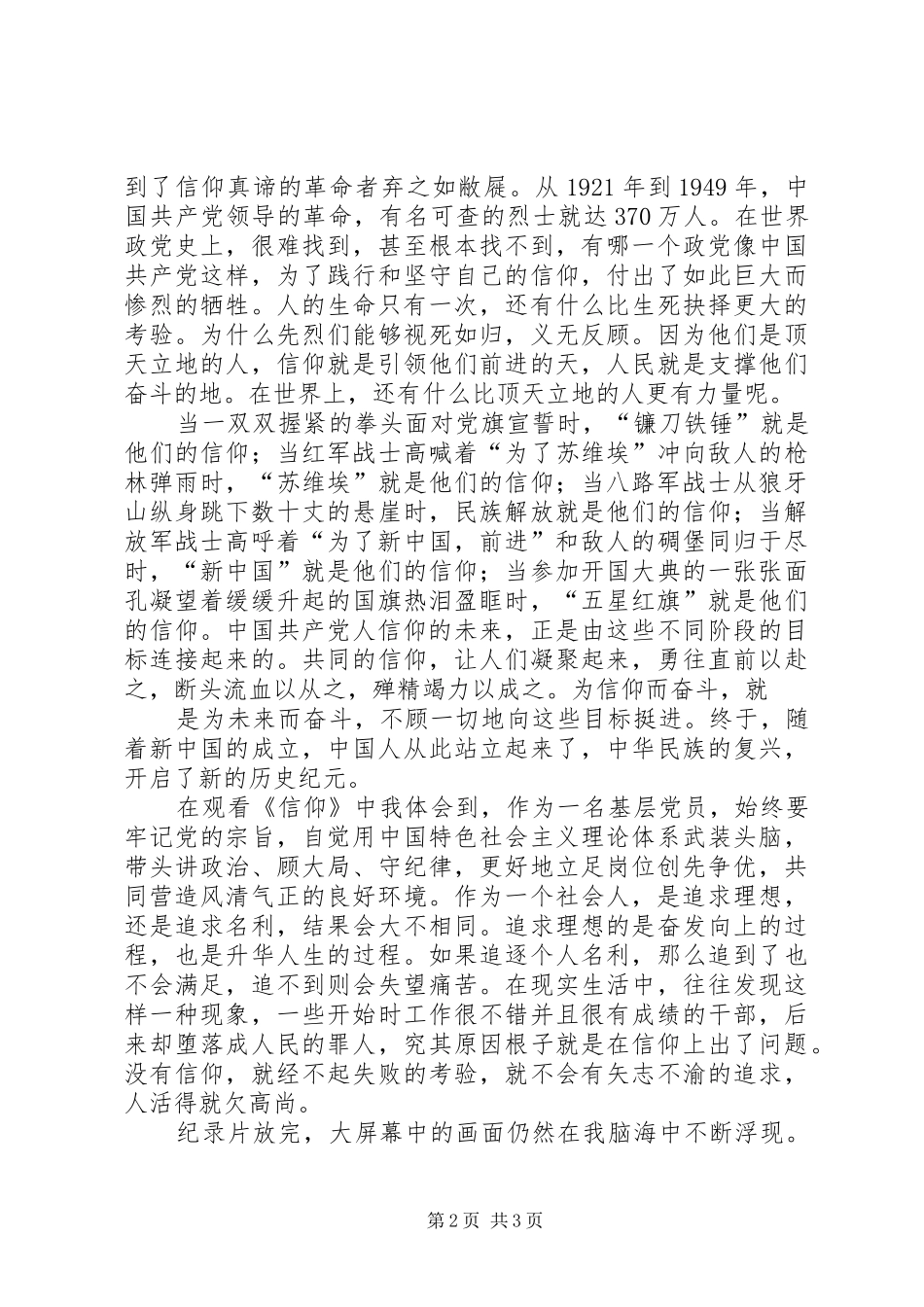 观看党风廉政纪录片体会心得[共五篇]_第2页