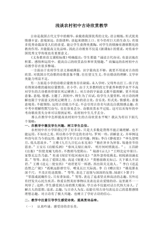 浅谈农村初中古诗欣赏赏教学