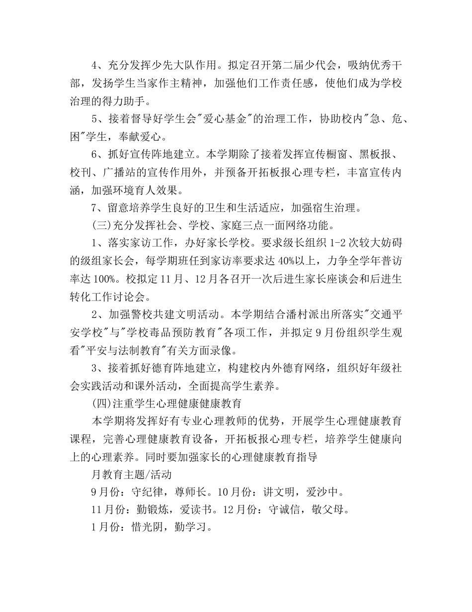 小学德育工作参考计划(2) _第3页